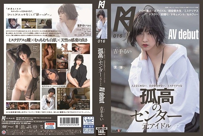 [KMHRS-019] This Former Center Idol Can’t Get Along With Others, And Can’t Express Herself, Because She’s Mysterious And Solitary Her Adult Video Debut Rui Kitte